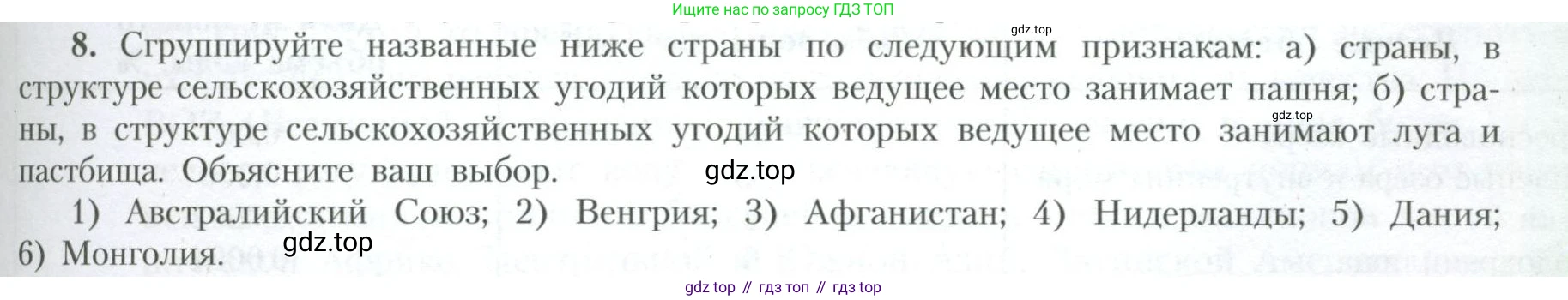 География, 10 класс Учебник, авторы: Гладкий Юрий Никифорович, Николина Вера Викторовна, издательство Просвещение, Москва, 2019, жёлтого цвета, страница 27, номер 8, Условие