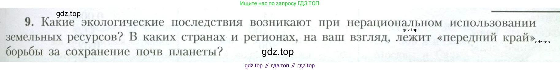 География, 10 класс Учебник, авторы: Гладкий Юрий Никифорович, Николина Вера Викторовна, издательство Просвещение, Москва, 2019, жёлтого цвета, страница 27, номер 9, Условие