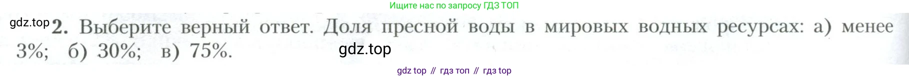География, 10 класс Учебник, авторы: Гладкий Юрий Никифорович, Николина Вера Викторовна, издательство Просвещение, Москва, 2019, жёлтого цвета, страница 32, номер 2, Условие