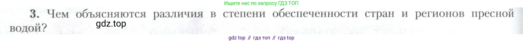 География, 10 класс Учебник, авторы: Гладкий Юрий Никифорович, Николина Вера Викторовна, издательство Просвещение, Москва, 2019, жёлтого цвета, страница 32, номер 3, Условие
