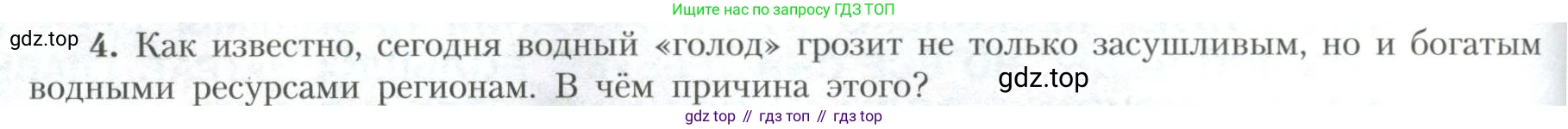 География, 10 класс Учебник, авторы: Гладкий Юрий Никифорович, Николина Вера Викторовна, издательство Просвещение, Москва, 2019, жёлтого цвета, страница 32, номер 4, Условие