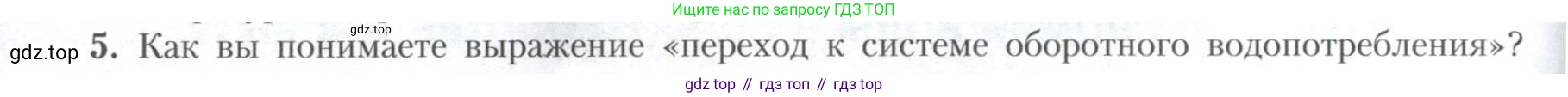 География, 10 класс Учебник, авторы: Гладкий Юрий Никифорович, Николина Вера Викторовна, издательство Просвещение, Москва, 2019, жёлтого цвета, страница 32, номер 5, Условие
