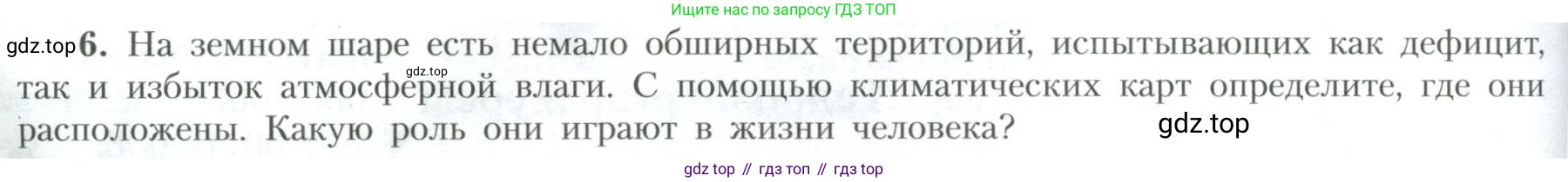 География, 10 класс Учебник, авторы: Гладкий Юрий Никифорович, Николина Вера Викторовна, издательство Просвещение, Москва, 2019, жёлтого цвета, страница 32, номер 6, Условие
