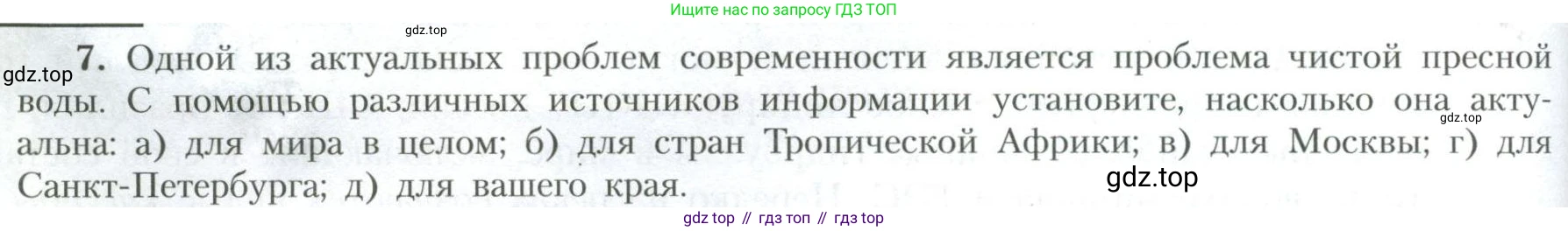 География, 10 класс Учебник, авторы: Гладкий Юрий Никифорович, Николина Вера Викторовна, издательство Просвещение, Москва, 2019, жёлтого цвета, страница 32, номер 7, Условие