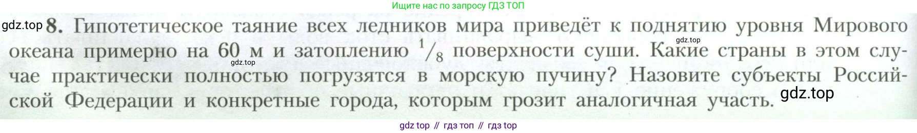 География, 10 класс Учебник, авторы: Гладкий Юрий Никифорович, Николина Вера Викторовна, издательство Просвещение, Москва, 2019, жёлтого цвета, страница 32, номер 8, Условие