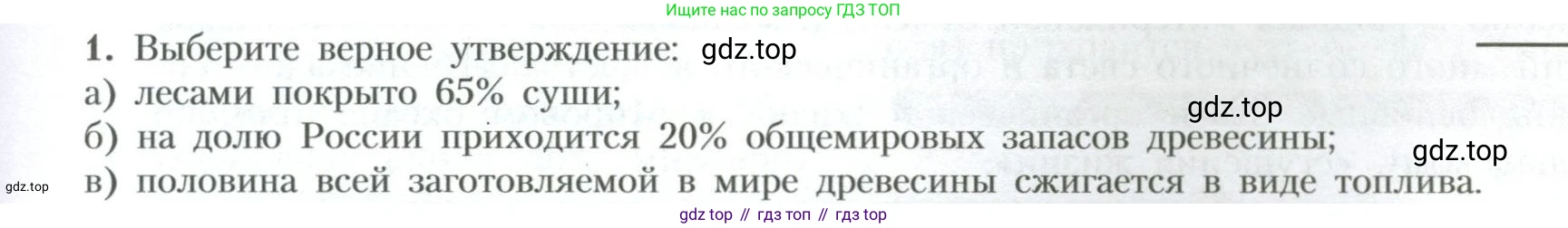 География, 10 класс Учебник, авторы: Гладкий Юрий Никифорович, Николина Вера Викторовна, издательство Просвещение, Москва, 2019, жёлтого цвета, страница 37, номер 1, Условие
