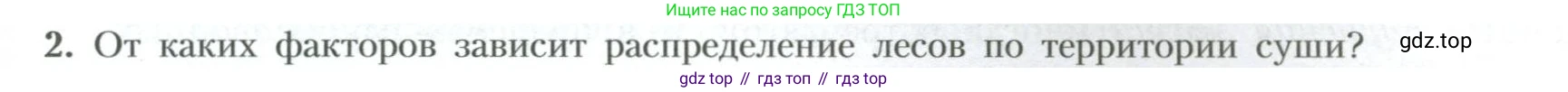 География, 10 класс Учебник, авторы: Гладкий Юрий Никифорович, Николина Вера Викторовна, издательство Просвещение, Москва, 2019, жёлтого цвета, страница 37, номер 2, Условие