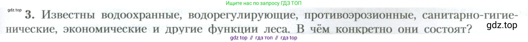 География, 10 класс Учебник, авторы: Гладкий Юрий Никифорович, Николина Вера Викторовна, издательство Просвещение, Москва, 2019, жёлтого цвета, страница 37, номер 3, Условие
