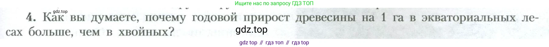 География, 10 класс Учебник, авторы: Гладкий Юрий Никифорович, Николина Вера Викторовна, издательство Просвещение, Москва, 2019, жёлтого цвета, страница 37, номер 4, Условие