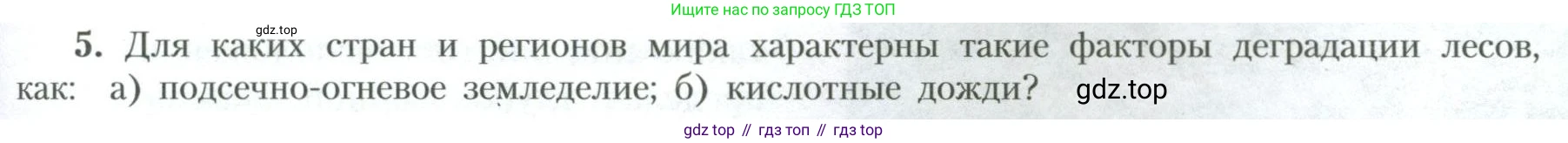 География, 10 класс Учебник, авторы: Гладкий Юрий Никифорович, Николина Вера Викторовна, издательство Просвещение, Москва, 2019, жёлтого цвета, страница 37, номер 5, Условие