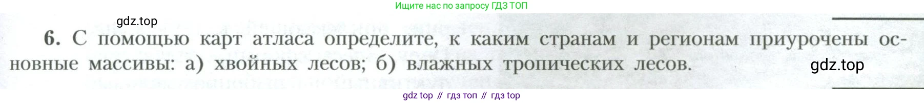 География, 10 класс Учебник, авторы: Гладкий Юрий Никифорович, Николина Вера Викторовна, издательство Просвещение, Москва, 2019, жёлтого цвета, страница 37, номер 6, Условие