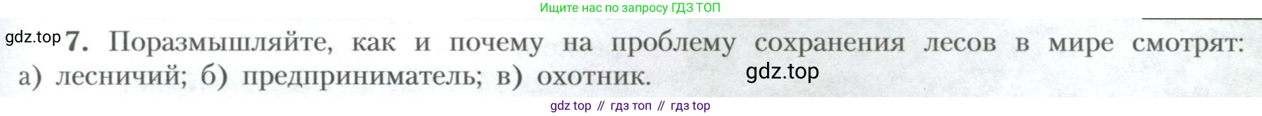 География, 10 класс Учебник, авторы: Гладкий Юрий Никифорович, Николина Вера Викторовна, издательство Просвещение, Москва, 2019, жёлтого цвета, страница 37, номер 7, Условие