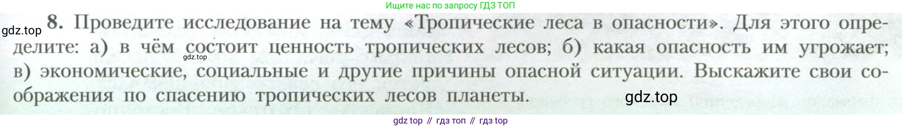 География, 10 класс Учебник, авторы: Гладкий Юрий Никифорович, Николина Вера Викторовна, издательство Просвещение, Москва, 2019, жёлтого цвета, страница 37, номер 8, Условие
