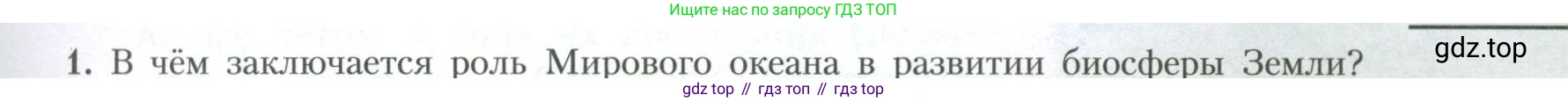География, 10 класс Учебник, авторы: Гладкий Юрий Никифорович, Николина Вера Викторовна, издательство Просвещение, Москва, 2019, жёлтого цвета, страница 41, номер 1, Условие