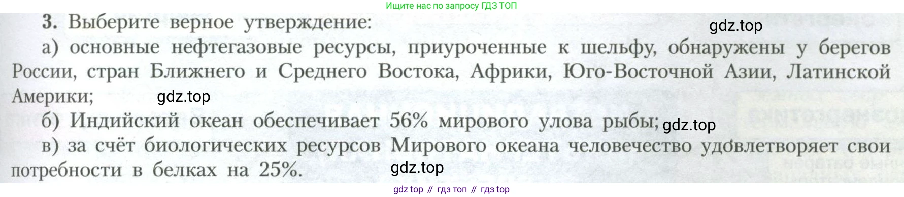 География, 10 класс Учебник, авторы: Гладкий Юрий Никифорович, Николина Вера Викторовна, издательство Просвещение, Москва, 2019, жёлтого цвета, страница 41, номер 3, Условие