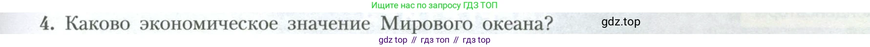 География, 10 класс Учебник, авторы: Гладкий Юрий Никифорович, Николина Вера Викторовна, издательство Просвещение, Москва, 2019, жёлтого цвета, страница 41, номер 4, Условие