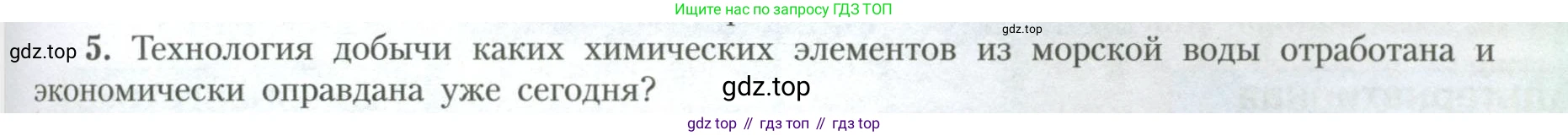 География, 10 класс Учебник, авторы: Гладкий Юрий Никифорович, Николина Вера Викторовна, издательство Просвещение, Москва, 2019, жёлтого цвета, страница 41, номер 5, Условие