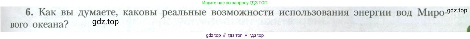 География, 10 класс Учебник, авторы: Гладкий Юрий Никифорович, Николина Вера Викторовна, издательство Просвещение, Москва, 2019, жёлтого цвета, страница 41, номер 6, Условие