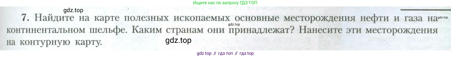 География, 10 класс Учебник, авторы: Гладкий Юрий Никифорович, Николина Вера Викторовна, издательство Просвещение, Москва, 2019, жёлтого цвета, страница 41, номер 7, Условие