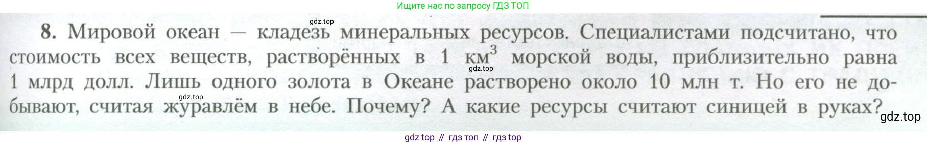 География, 10 класс Учебник, авторы: Гладкий Юрий Никифорович, Николина Вера Викторовна, издательство Просвещение, Москва, 2019, жёлтого цвета, страница 41, номер 8, Условие