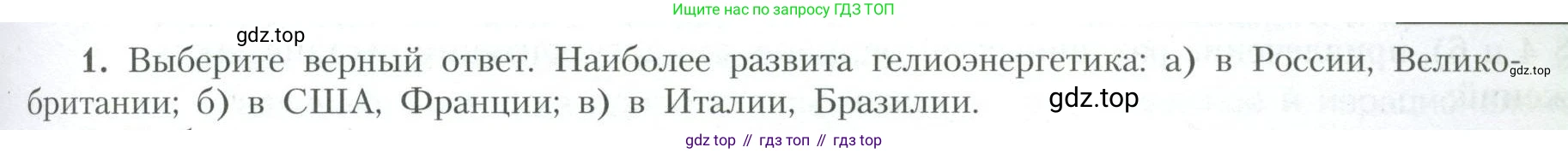 География, 10 класс Учебник, авторы: Гладкий Юрий Никифорович, Николина Вера Викторовна, издательство Просвещение, Москва, 2019, жёлтого цвета, страница 45, номер 1, Условие