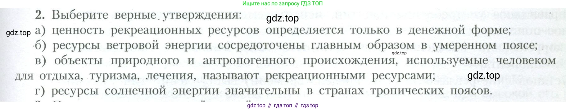 География, 10 класс Учебник, авторы: Гладкий Юрий Никифорович, Николина Вера Викторовна, издательство Просвещение, Москва, 2019, жёлтого цвета, страница 45, номер 2, Условие