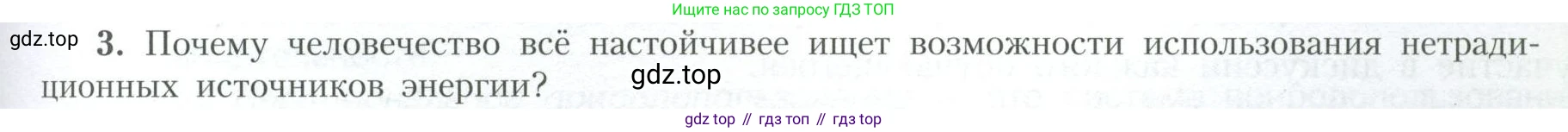 География, 10 класс Учебник, авторы: Гладкий Юрий Никифорович, Николина Вера Викторовна, издательство Просвещение, Москва, 2019, жёлтого цвета, страница 45, номер 3, Условие