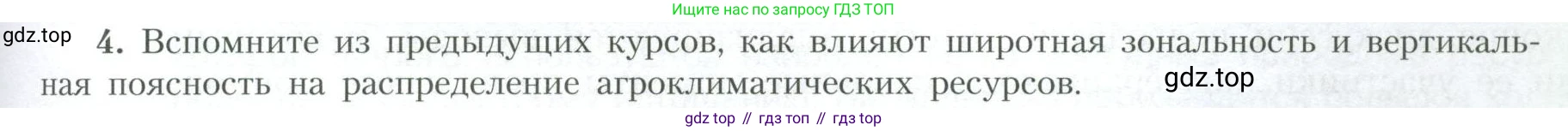 География, 10 класс Учебник, авторы: Гладкий Юрий Никифорович, Николина Вера Викторовна, издательство Просвещение, Москва, 2019, жёлтого цвета, страница 45, номер 4, Условие