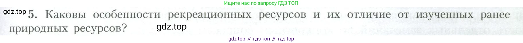 География, 10 класс Учебник, авторы: Гладкий Юрий Никифорович, Николина Вера Викторовна, издательство Просвещение, Москва, 2019, жёлтого цвета, страница 45, номер 5, Условие