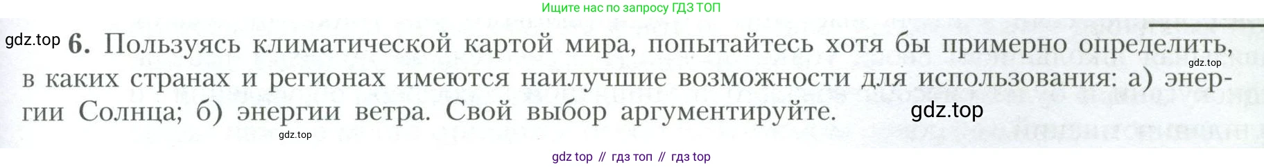 География, 10 класс Учебник, авторы: Гладкий Юрий Никифорович, Николина Вера Викторовна, издательство Просвещение, Москва, 2019, жёлтого цвета, страница 45, номер 6, Условие