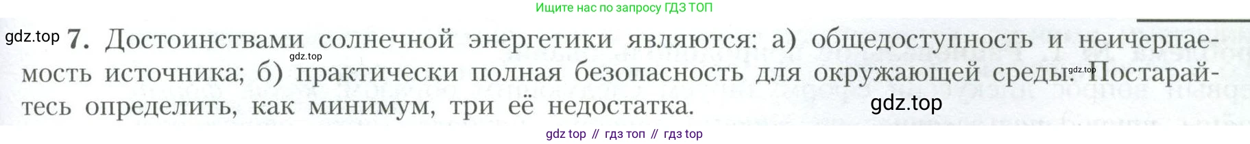 География, 10 класс Учебник, авторы: Гладкий Юрий Никифорович, Николина Вера Викторовна, издательство Просвещение, Москва, 2019, жёлтого цвета, страница 45, номер 7, Условие