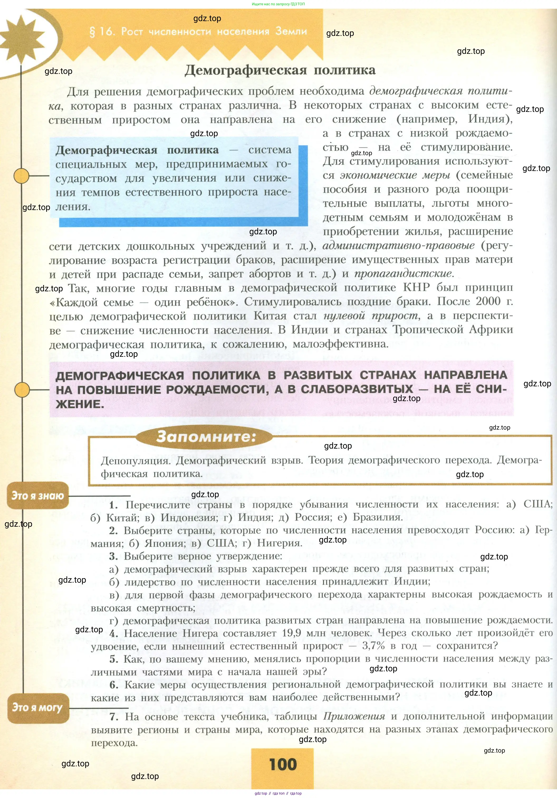 География, 10 класс Учебник, авторы: Гладкий Юрий Никифорович, Николина Вера Викторовна, издательство Просвещение, Москва, 2019, жёлтого цвета, страница 100