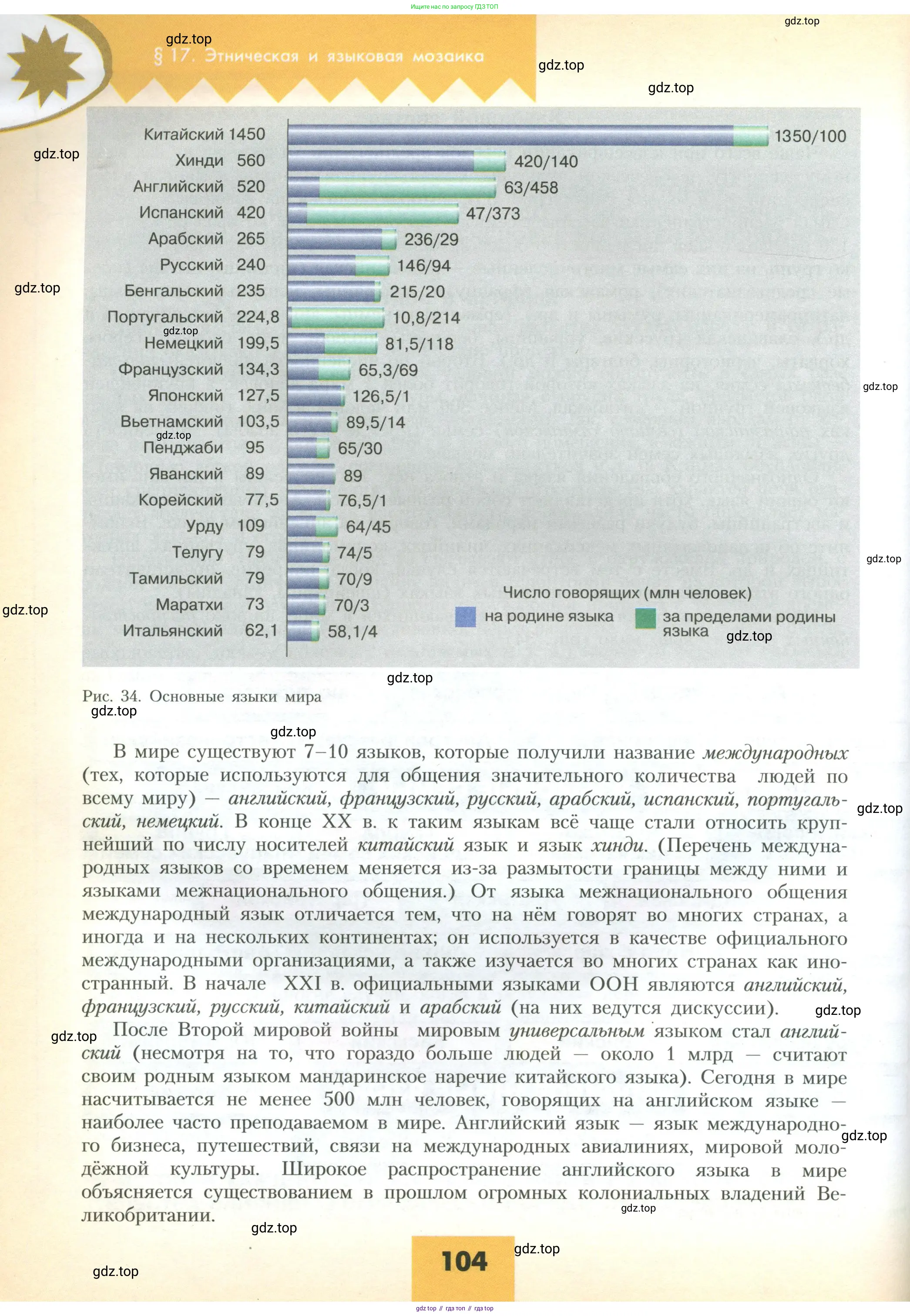 География, 10 класс Учебник, авторы: Гладкий Юрий Никифорович, Николина Вера Викторовна, издательство Просвещение, Москва, 2019, жёлтого цвета, страница 104