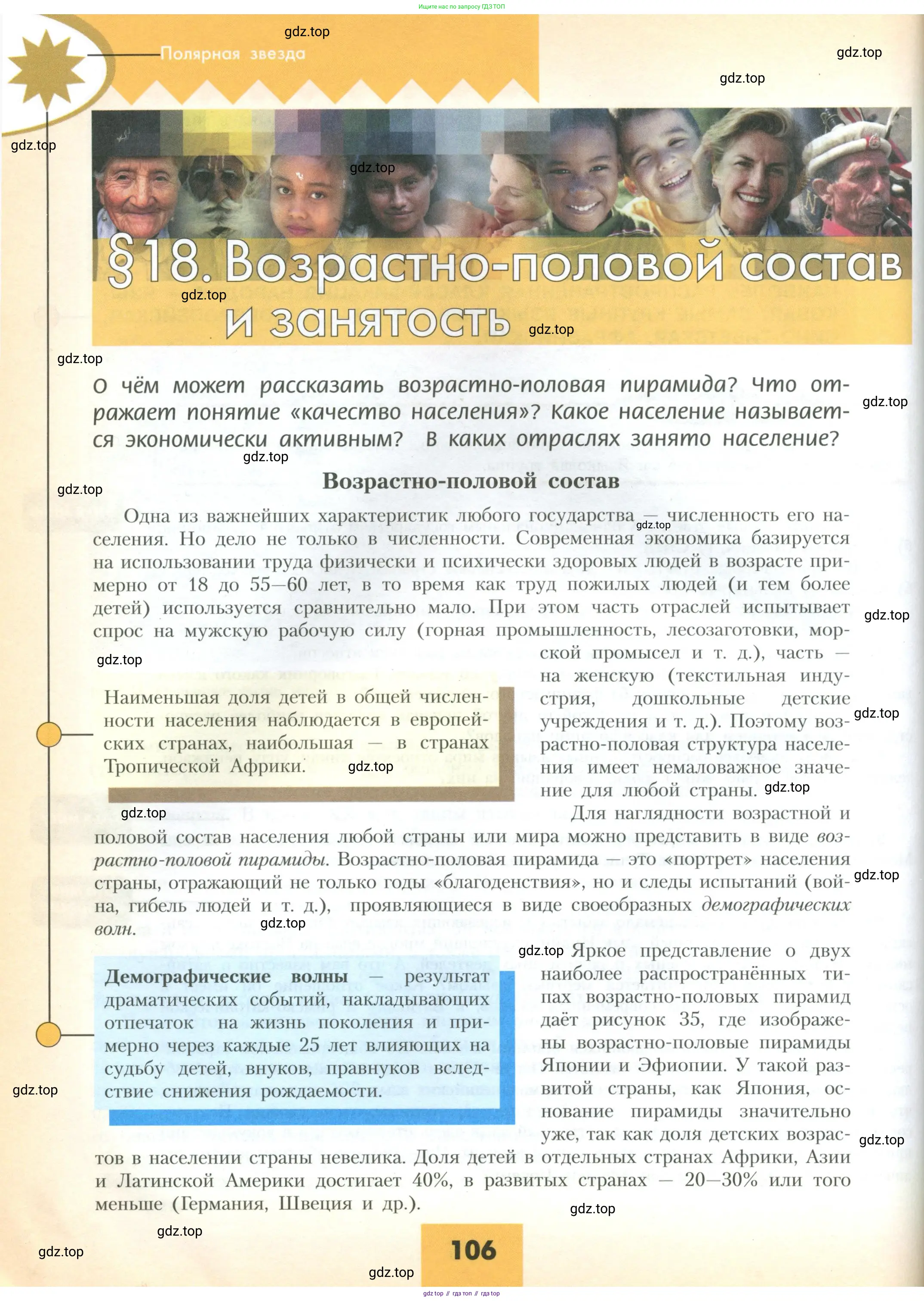 География, 10 класс Учебник, авторы: Гладкий Юрий Никифорович, Николина Вера Викторовна, издательство Просвещение, Москва, 2019, жёлтого цвета, страница 106