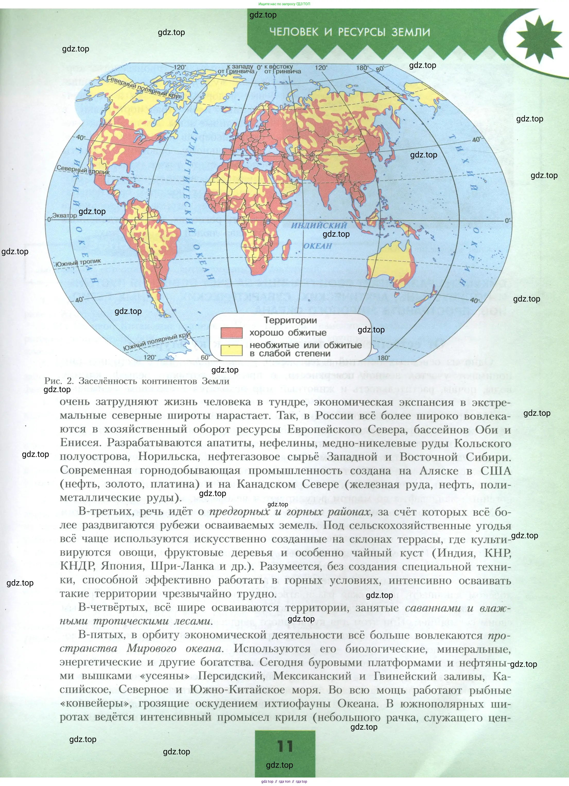 География, 10 класс Учебник, авторы: Гладкий Юрий Никифорович, Николина Вера Викторовна, издательство Просвещение, Москва, 2019, жёлтого цвета, страница 11