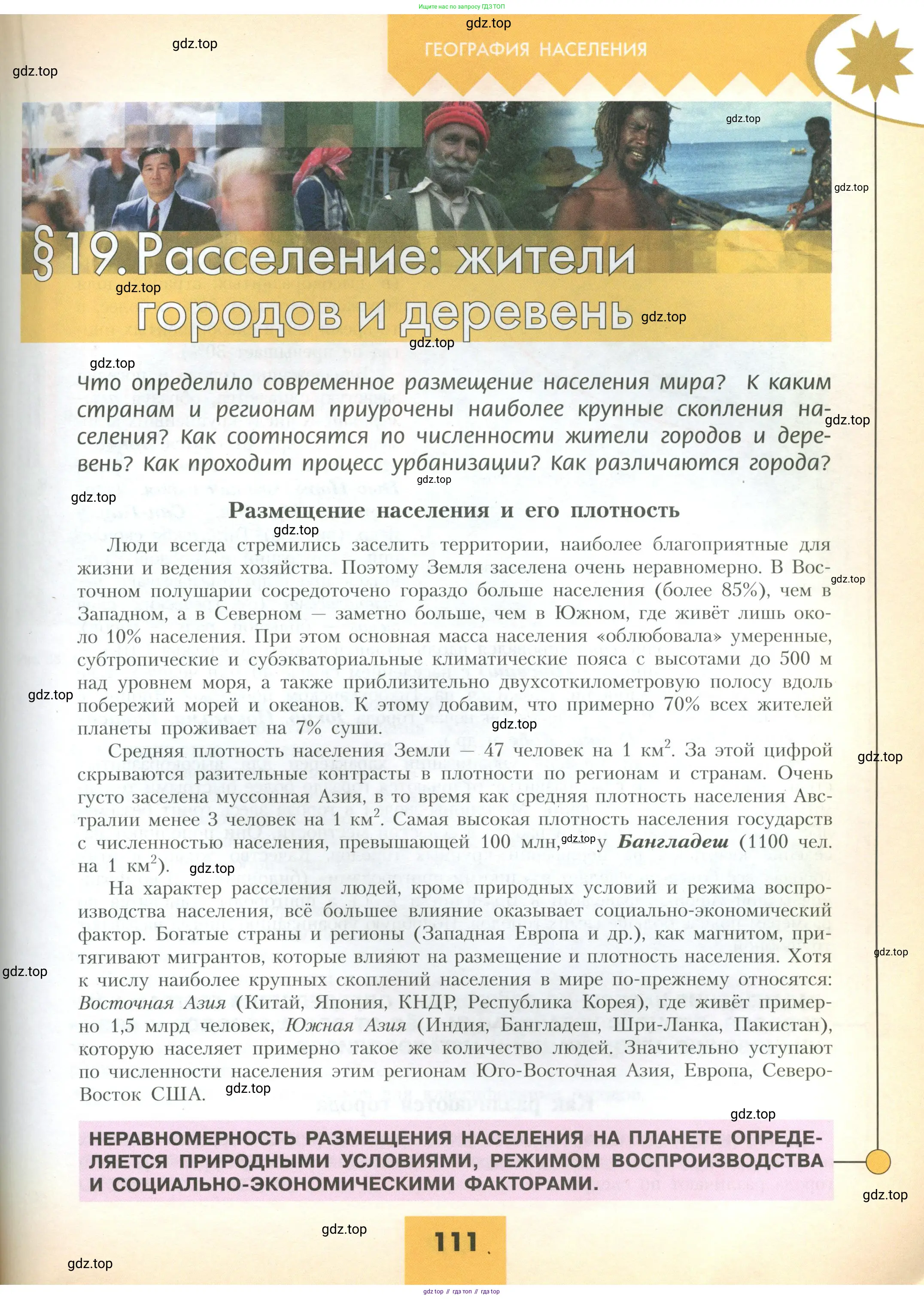 География, 10 класс Учебник, авторы: Гладкий Юрий Никифорович, Николина Вера Викторовна, издательство Просвещение, Москва, 2019, жёлтого цвета, страница 111