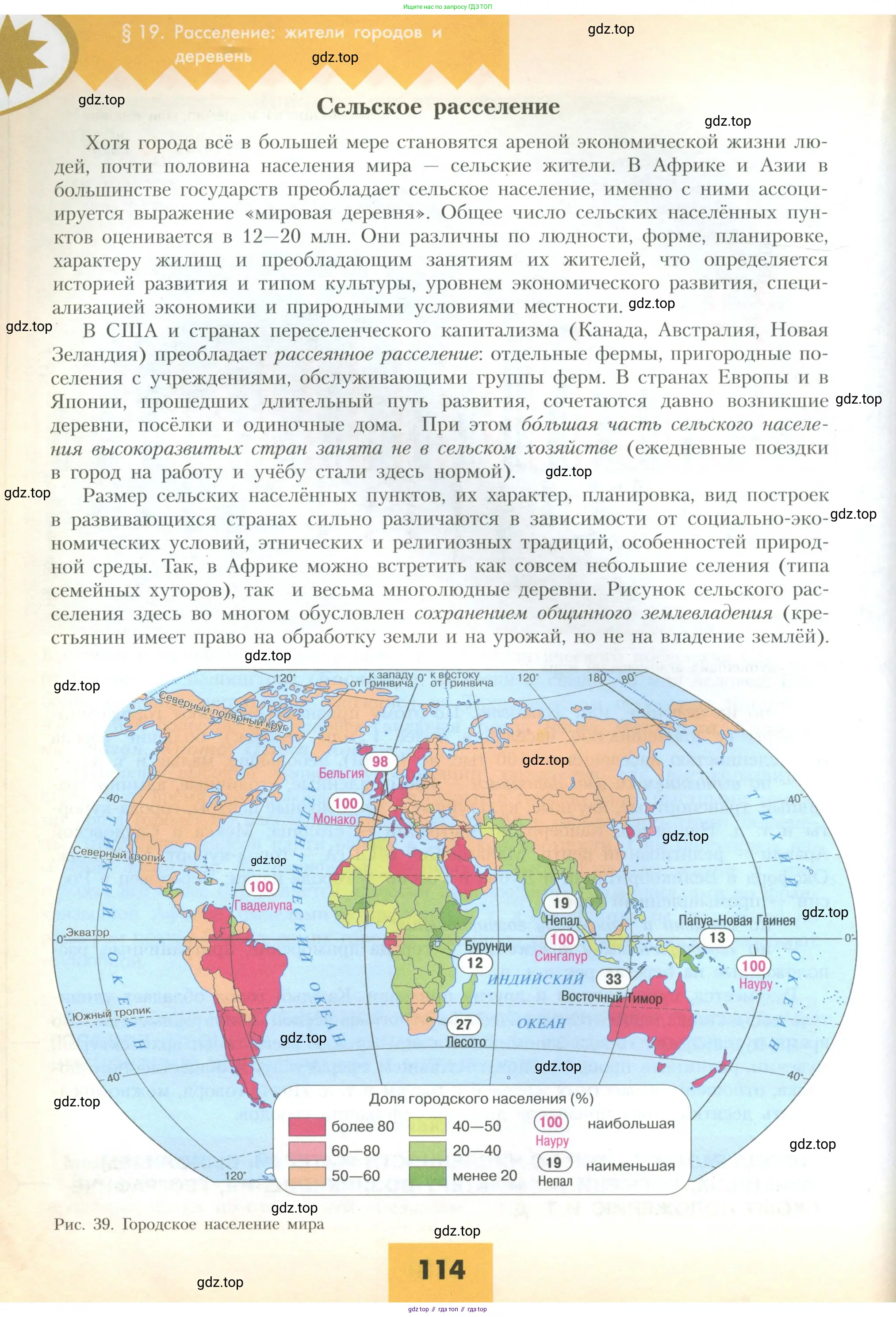География, 10 класс Учебник, авторы: Гладкий Юрий Никифорович, Николина Вера Викторовна, издательство Просвещение, Москва, 2019, жёлтого цвета, страница 114
