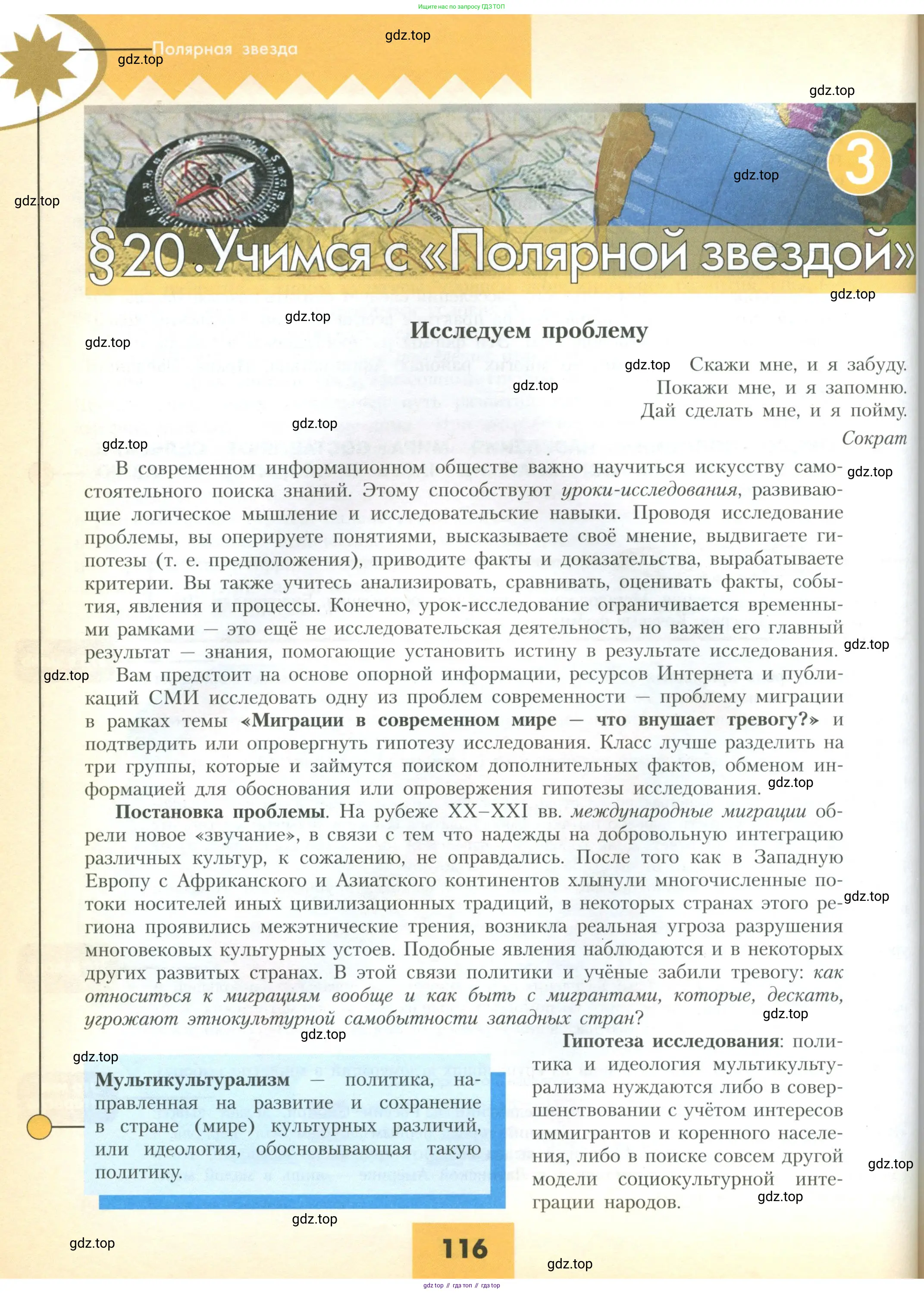 География, 10 класс Учебник, авторы: Гладкий Юрий Никифорович, Николина Вера Викторовна, издательство Просвещение, Москва, 2019, жёлтого цвета, страница 116