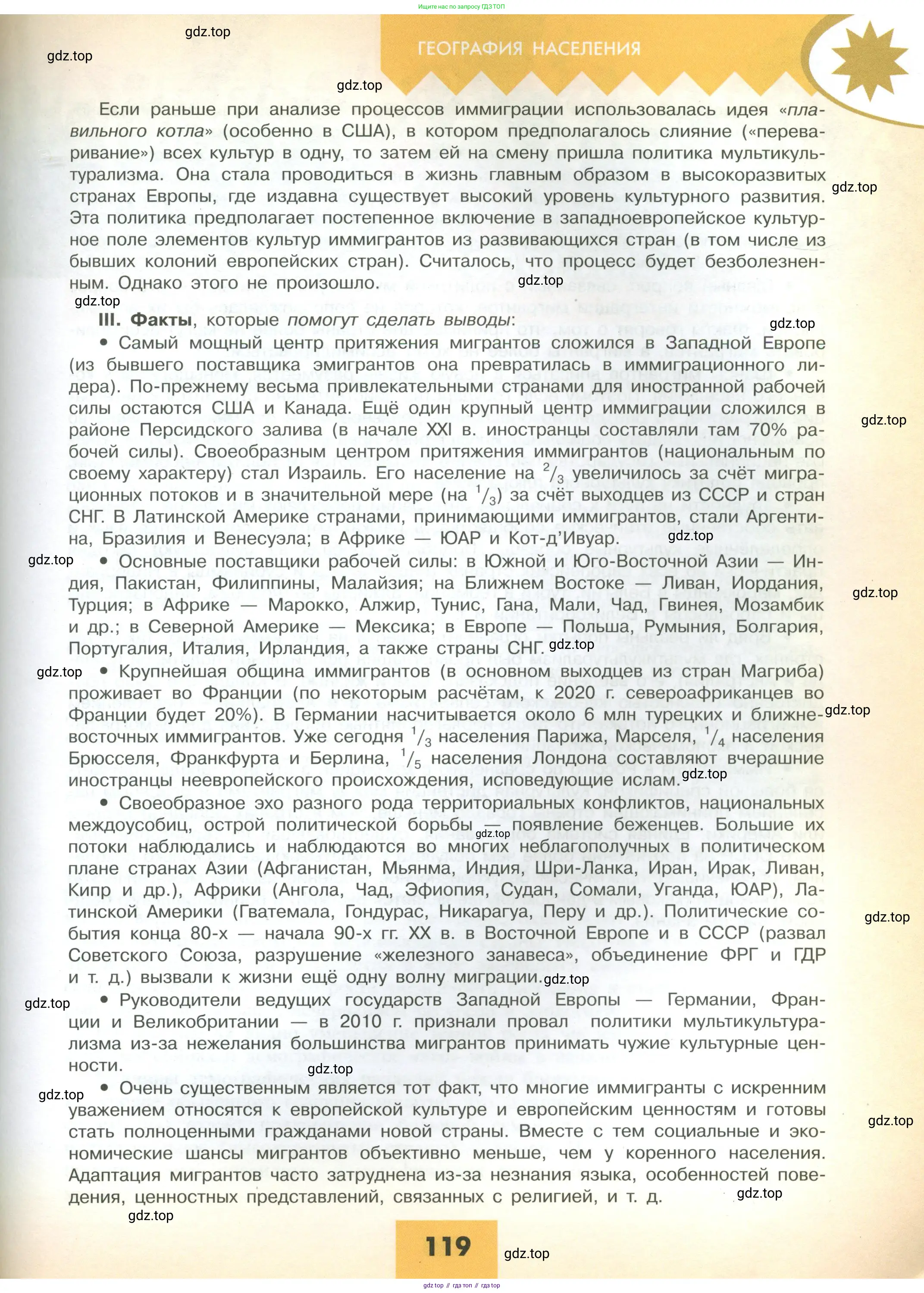 География, 10 класс Учебник, авторы: Гладкий Юрий Никифорович, Николина Вера Викторовна, издательство Просвещение, Москва, 2019, жёлтого цвета, страница 119