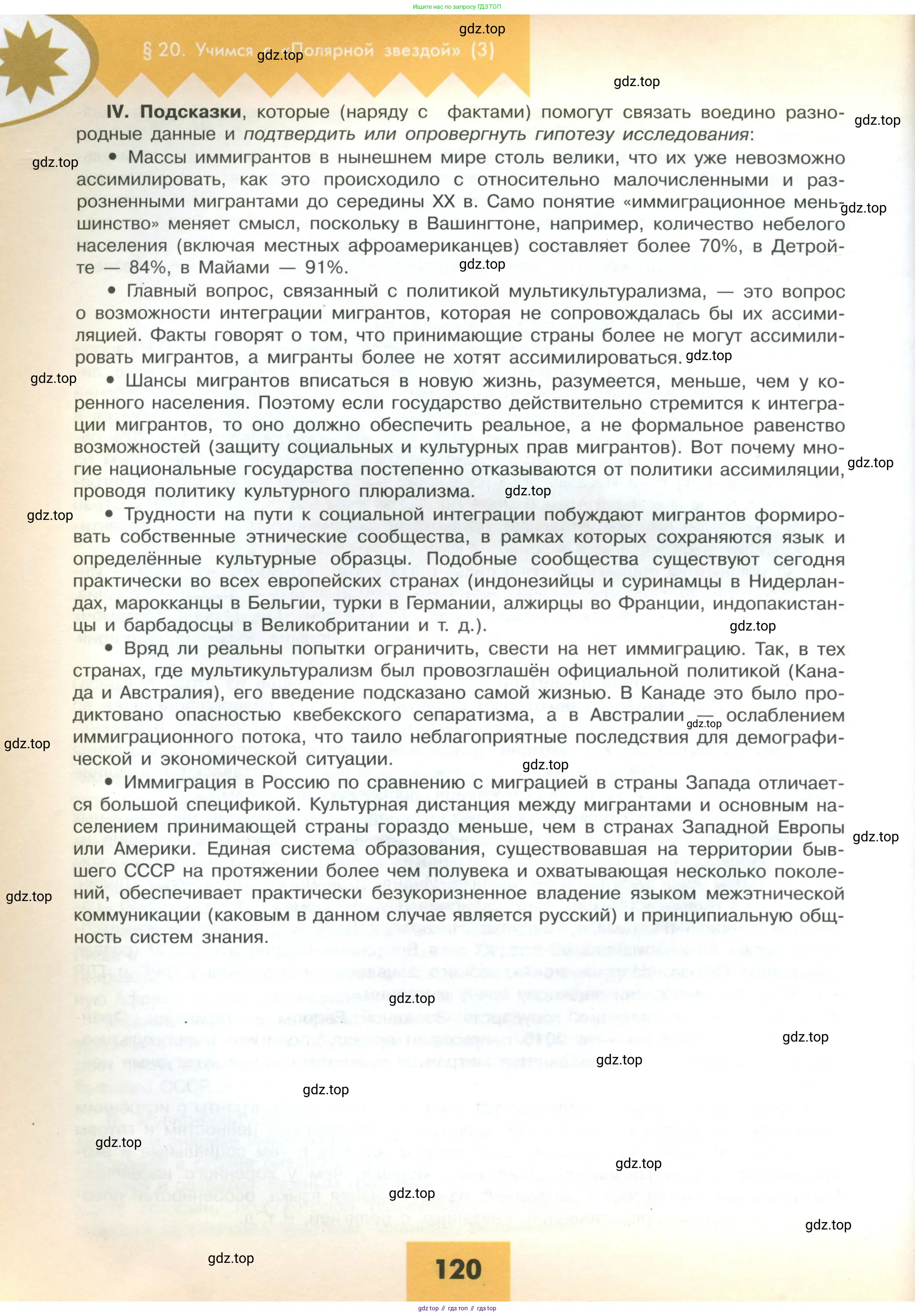 География, 10 класс Учебник, авторы: Гладкий Юрий Никифорович, Николина Вера Викторовна, издательство Просвещение, Москва, 2019, жёлтого цвета, страница 120