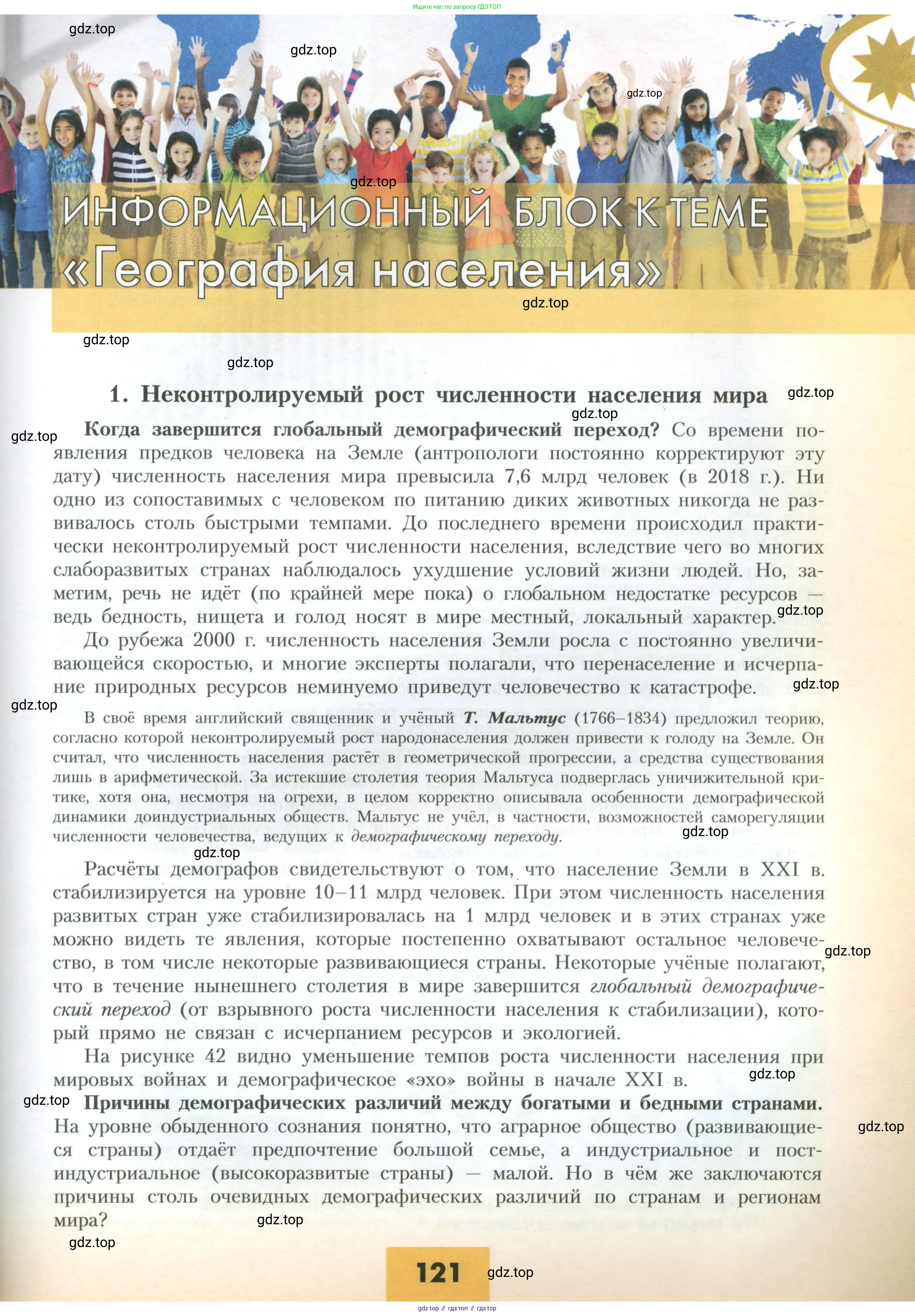 География, 10 класс Учебник, авторы: Гладкий Юрий Никифорович, Николина Вера Викторовна, издательство Просвещение, Москва, 2019, жёлтого цвета, страница 121