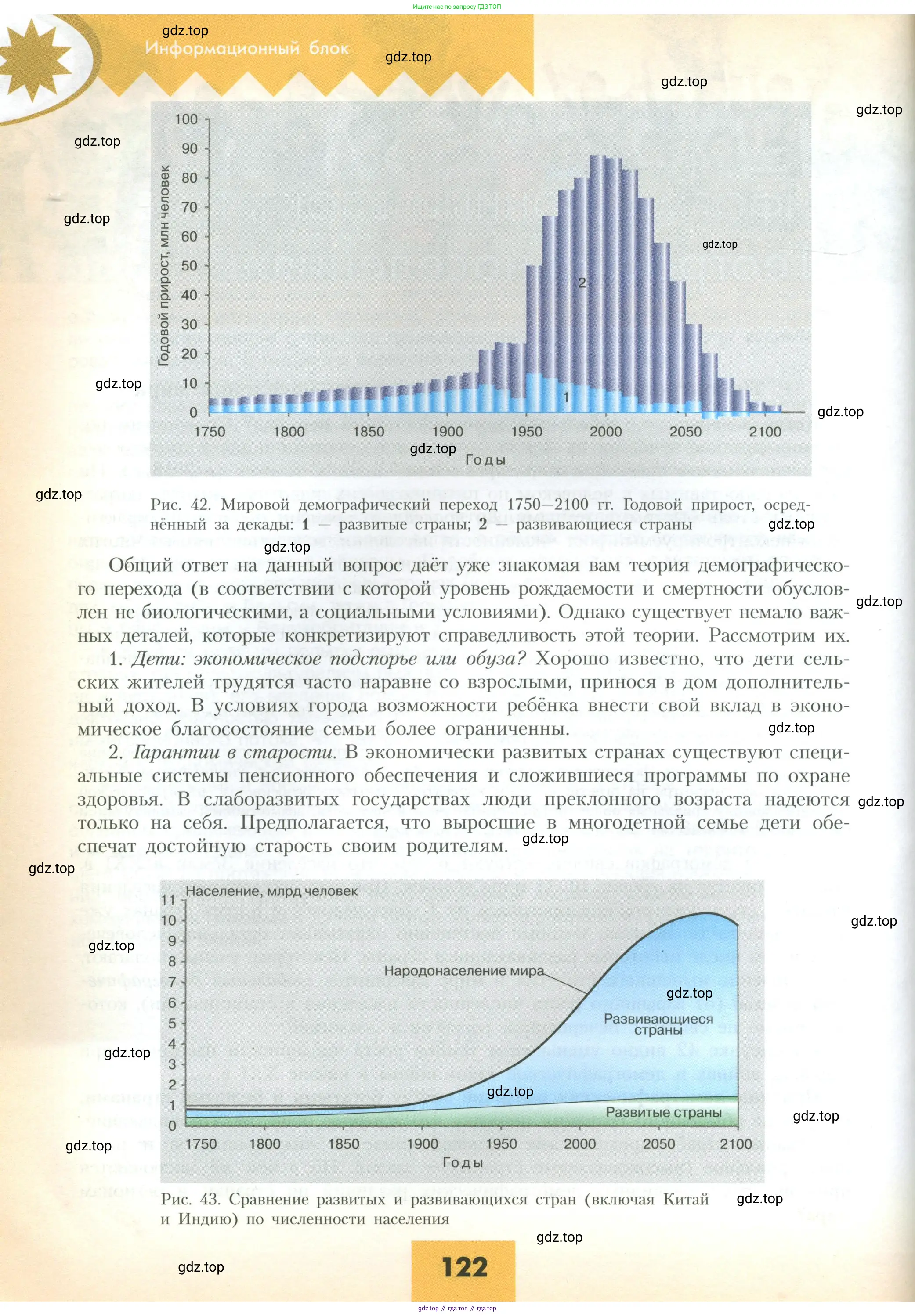 География, 10 класс Учебник, авторы: Гладкий Юрий Никифорович, Николина Вера Викторовна, издательство Просвещение, Москва, 2019, жёлтого цвета, страница 122