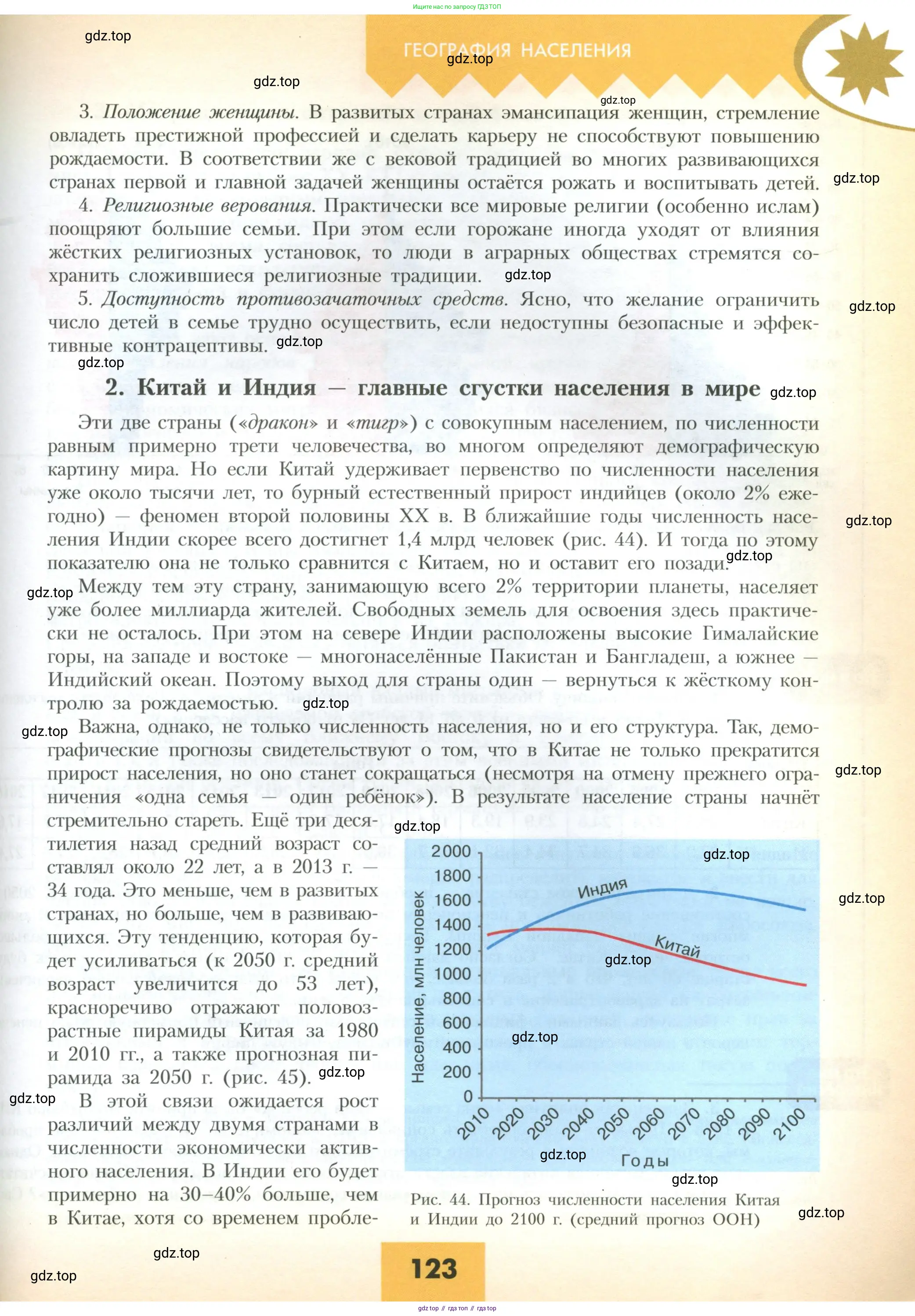 География, 10 класс Учебник, авторы: Гладкий Юрий Никифорович, Николина Вера Викторовна, издательство Просвещение, Москва, 2019, жёлтого цвета, страница 123
