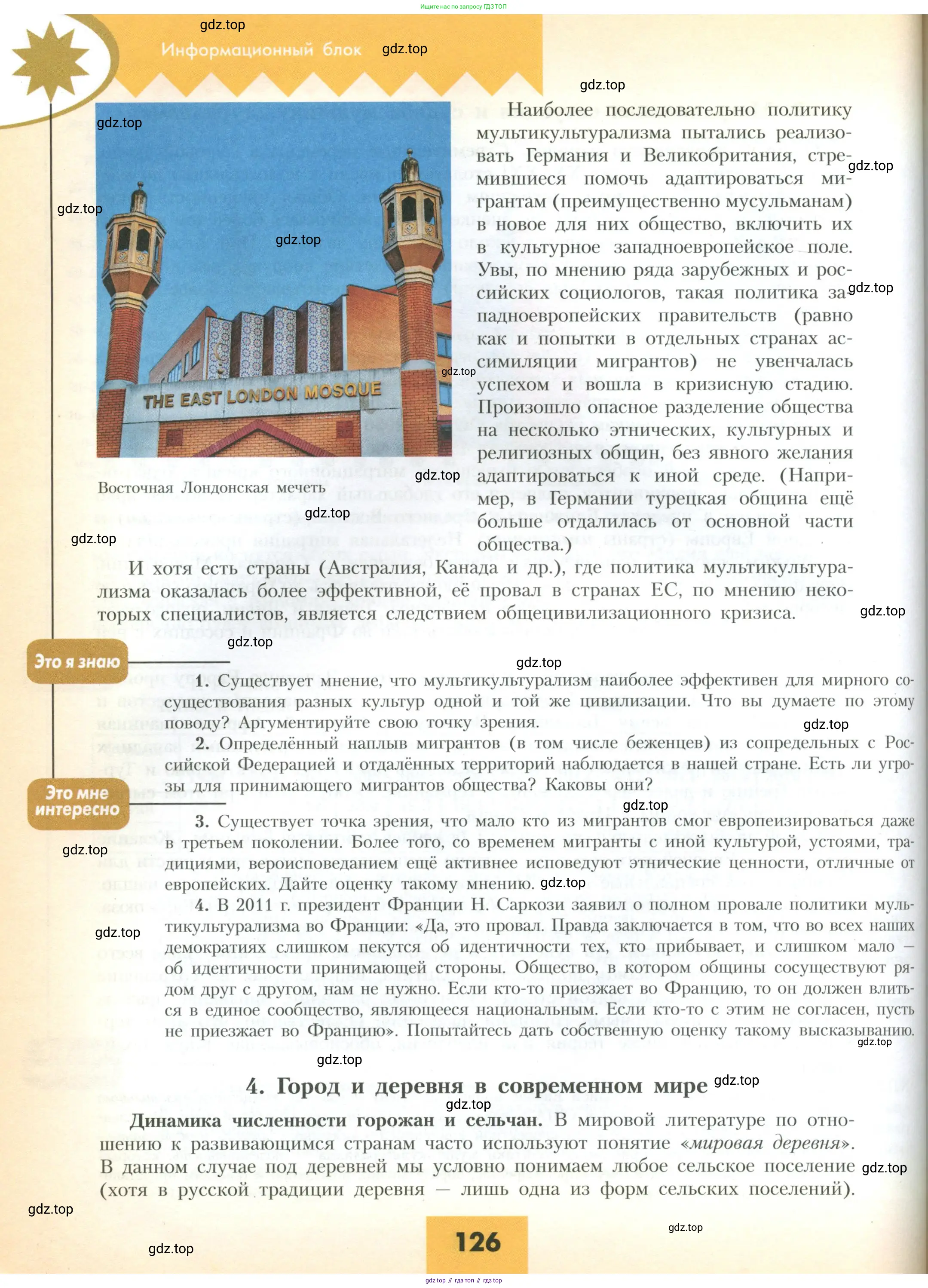 География, 10 класс Учебник, авторы: Гладкий Юрий Никифорович, Николина Вера Викторовна, издательство Просвещение, Москва, 2019, жёлтого цвета, страница 126