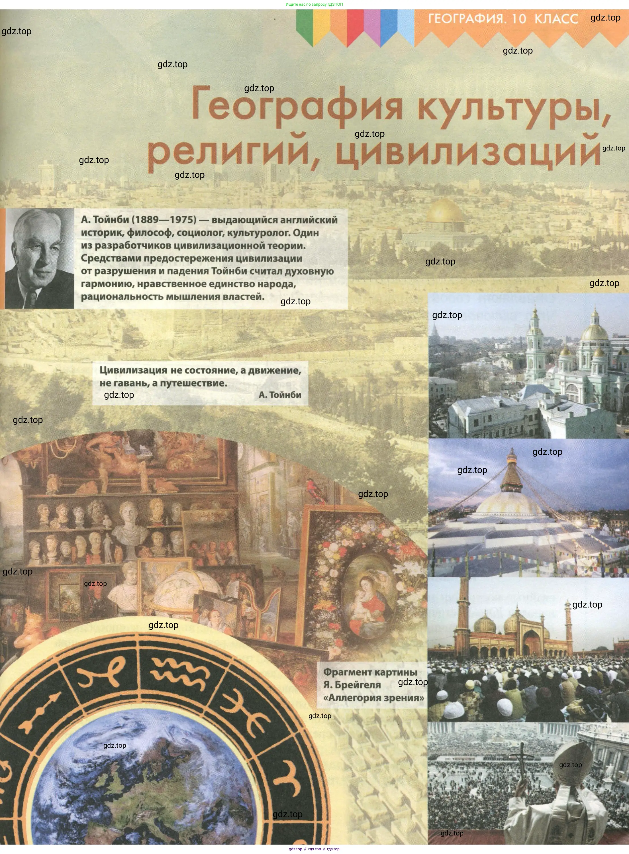 География, 10 класс Учебник, авторы: Гладкий Юрий Никифорович, Николина Вера Викторовна, издательство Просвещение, Москва, 2019, жёлтого цвета, страница 129