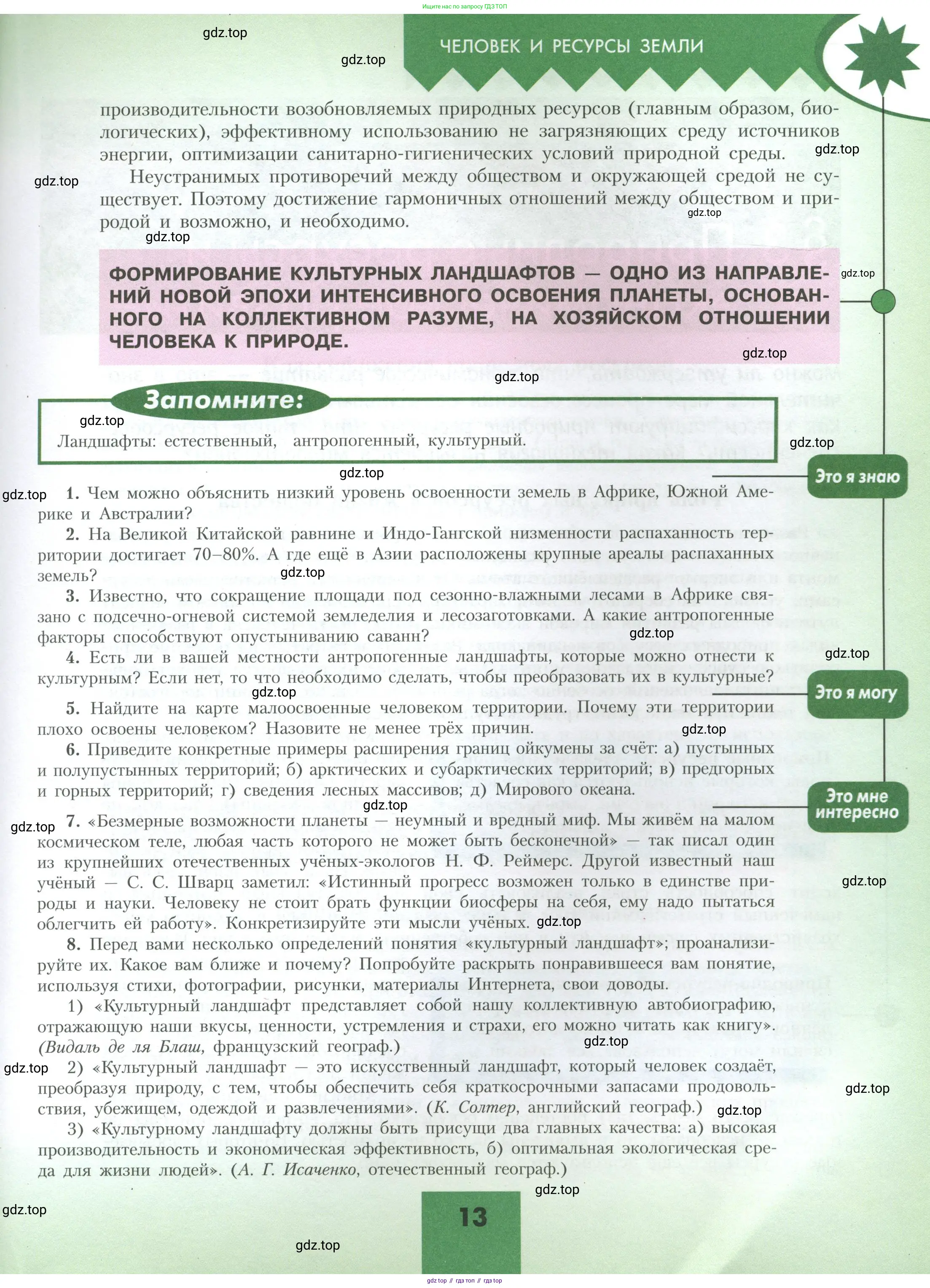 География, 10 класс Учебник, авторы: Гладкий Юрий Никифорович, Николина Вера Викторовна, издательство Просвещение, Москва, 2019, жёлтого цвета, страница 13