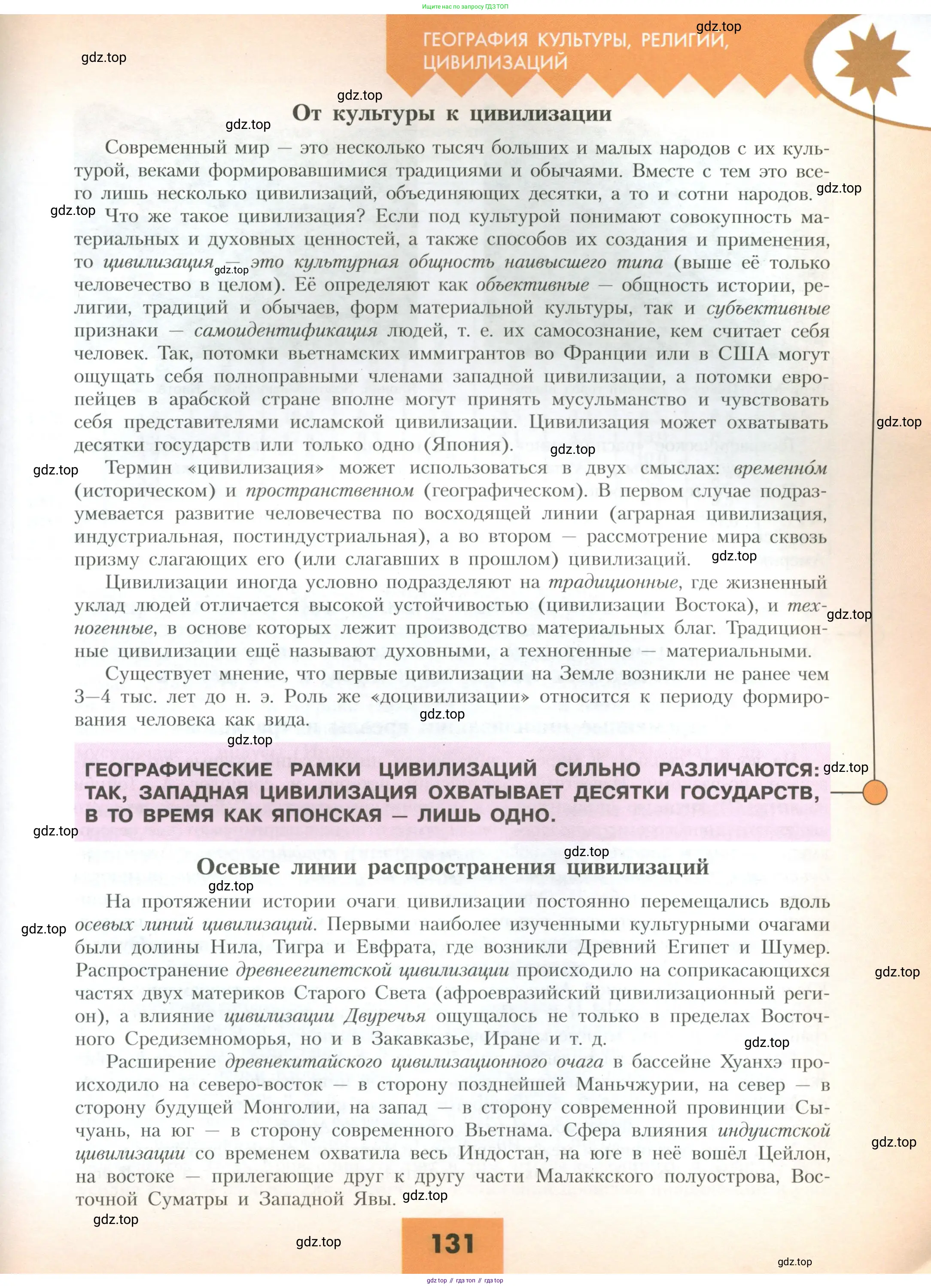 География, 10 класс Учебник, авторы: Гладкий Юрий Никифорович, Николина Вера Викторовна, издательство Просвещение, Москва, 2019, жёлтого цвета, страница 131