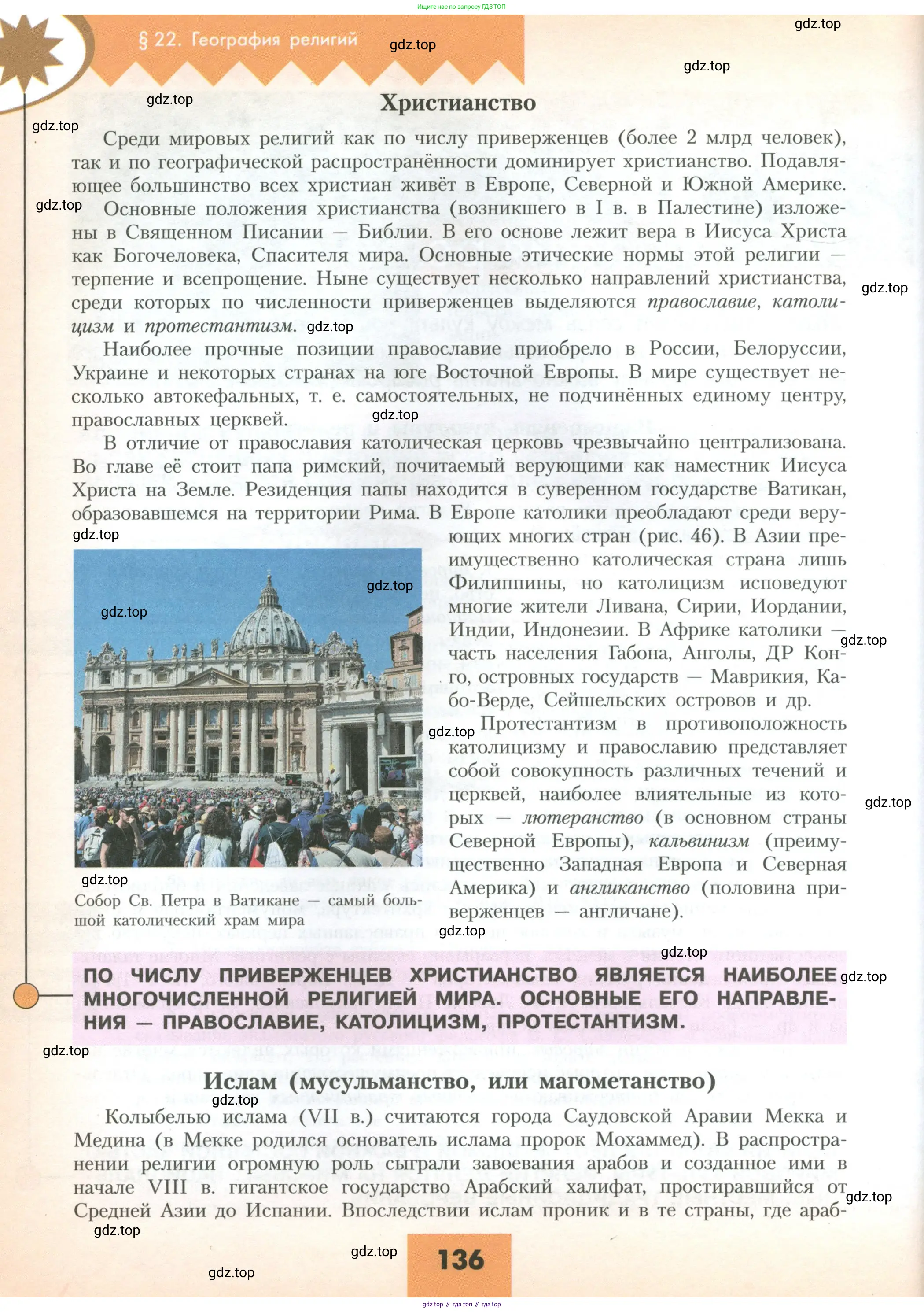 География, 10 класс Учебник, авторы: Гладкий Юрий Никифорович, Николина Вера Викторовна, издательство Просвещение, Москва, 2019, жёлтого цвета, страница 136