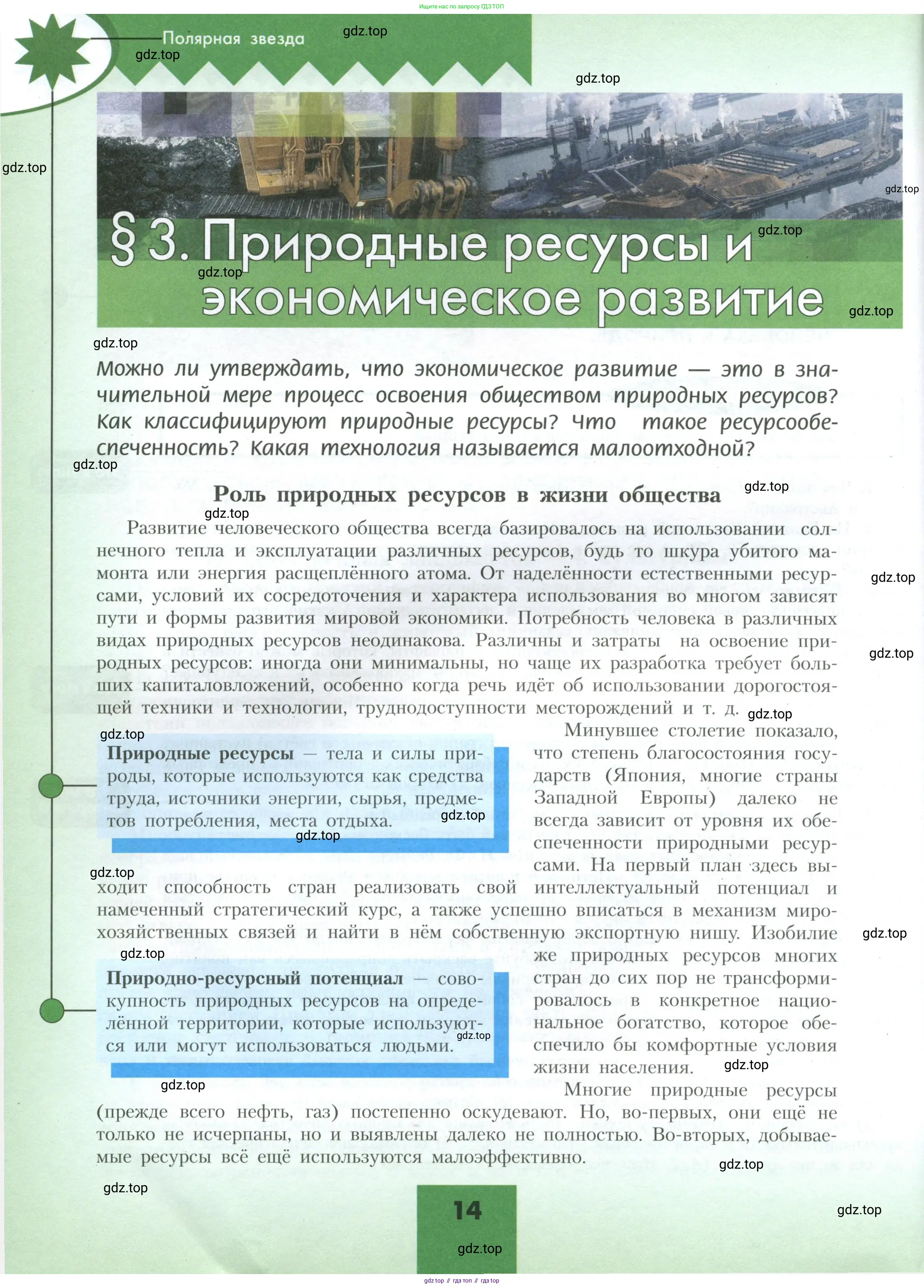 География, 10 класс Учебник, авторы: Гладкий Юрий Никифорович, Николина Вера Викторовна, издательство Просвещение, Москва, 2019, жёлтого цвета, страница 14