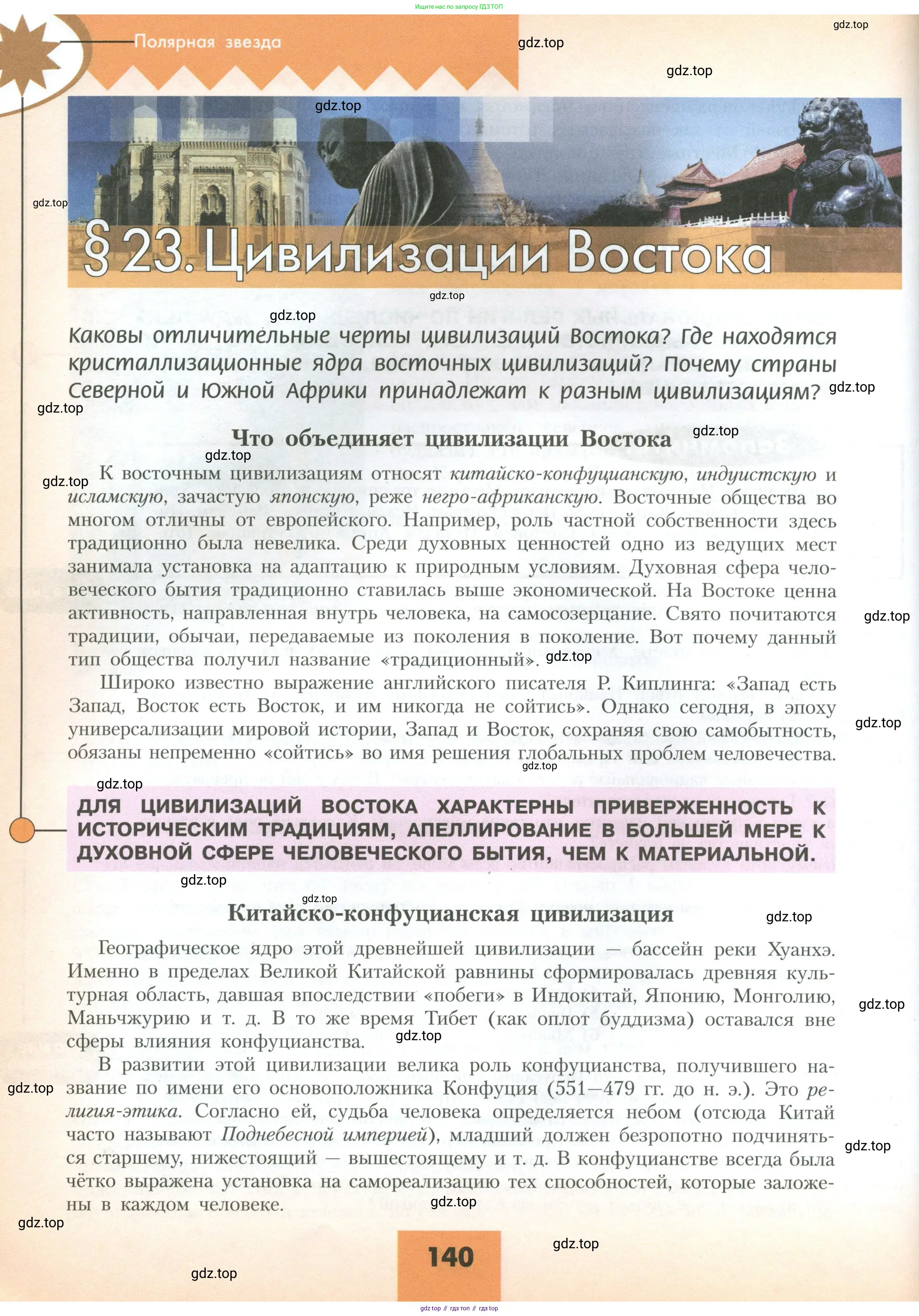 География, 10 класс Учебник, авторы: Гладкий Юрий Никифорович, Николина Вера Викторовна, издательство Просвещение, Москва, 2019, жёлтого цвета, страница 140